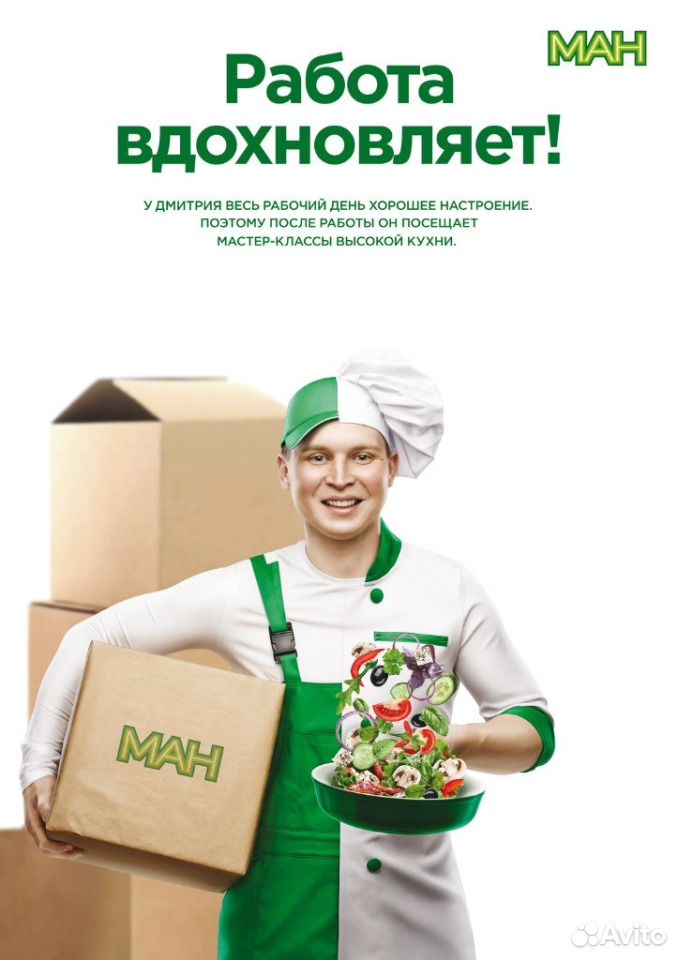 Подработка волгоград. Каталог продукции ман. Акции ман. Кулинария ман Волгоград. Суперман Волгоград каталог.