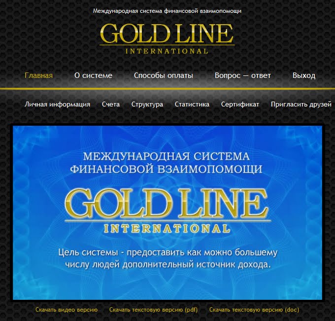 Как добавить сертификат в росстат. Gold line International. Gold line афера 2014. Gold line. Gold line Entertainment.