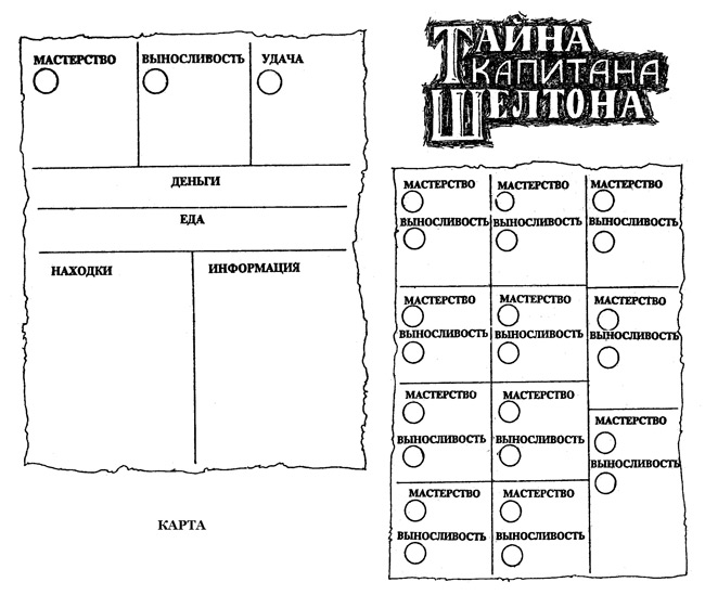 Тайны черного замка