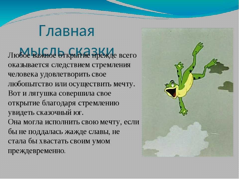 Лягушка ответы. Идея рассказа Гаршин лягушка путешественница. Характеристика героя из рассказа лягушка путешественница. Краткий анализ лягушка путешественница Гаршин. Лягушка путешественница краткое содержание краткое содержание.