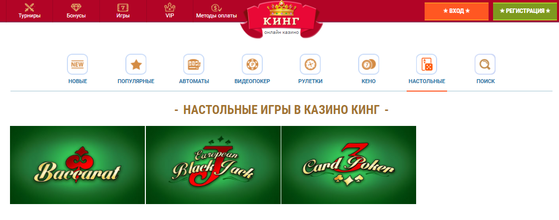 Правила игры в кинга в карты. Онлайн Кинг казино. King Casino Украина. King Casino Bonus. В казино оплата в гривне.