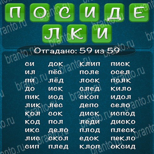 Составить слово из букв встреча. Псалмопевец слова из слова 2015 ответы. Слова из слова известность. Слова 2015. Полуавтомат слова из слова 2015.