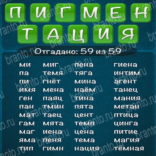 Ответы на слова. Псалмопевец слова из слова 2015 ответы. Слова из слова 2015 ответы. Слова из слова размежевание. Слова из слова инструкция 2015 ответы.