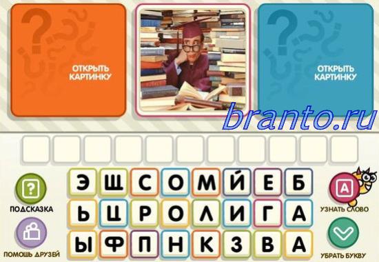 Какой ответ в игре. Ответы на игру мозаика Угадай. Отгадай слово по картинкам ответы 38 уровень в игре. Отгадай слово по картинкам ответы 17 уровень. Игра отгадай слово по картинкам 51 уровень.