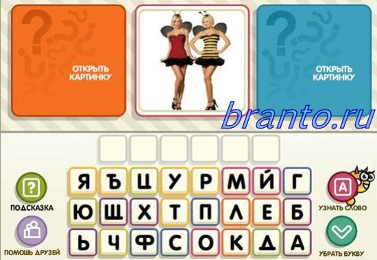 Угадай подсказку. Угадайка игра ВК. Игра в слова 33 уровень. Игра для группы в ВК для угадывания слов. Игра слова 32 уровень.