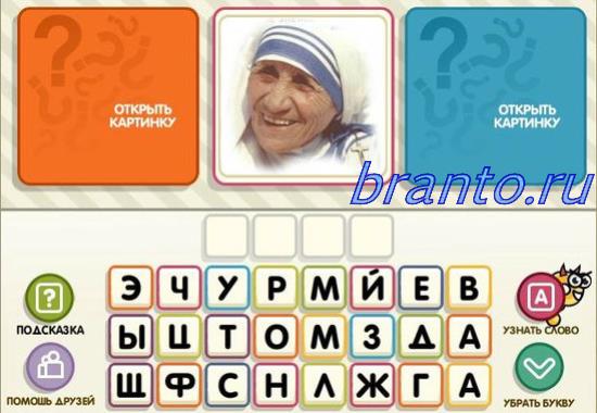 Включи игру угадай