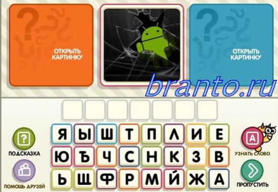Подсказки слово за слово. Угадай слово 100 уровень. Игра в слова 52 уровень. 52 Уровень отгадай слово.
