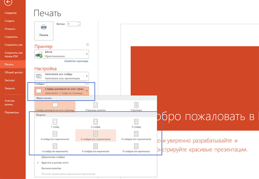 Как распечатать презентацию без полей на весь лист