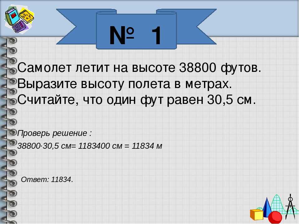 6 футов равно. 1 Фут в метрах сколько. Как переводить футы в метры. Сколько в одном футе метров.