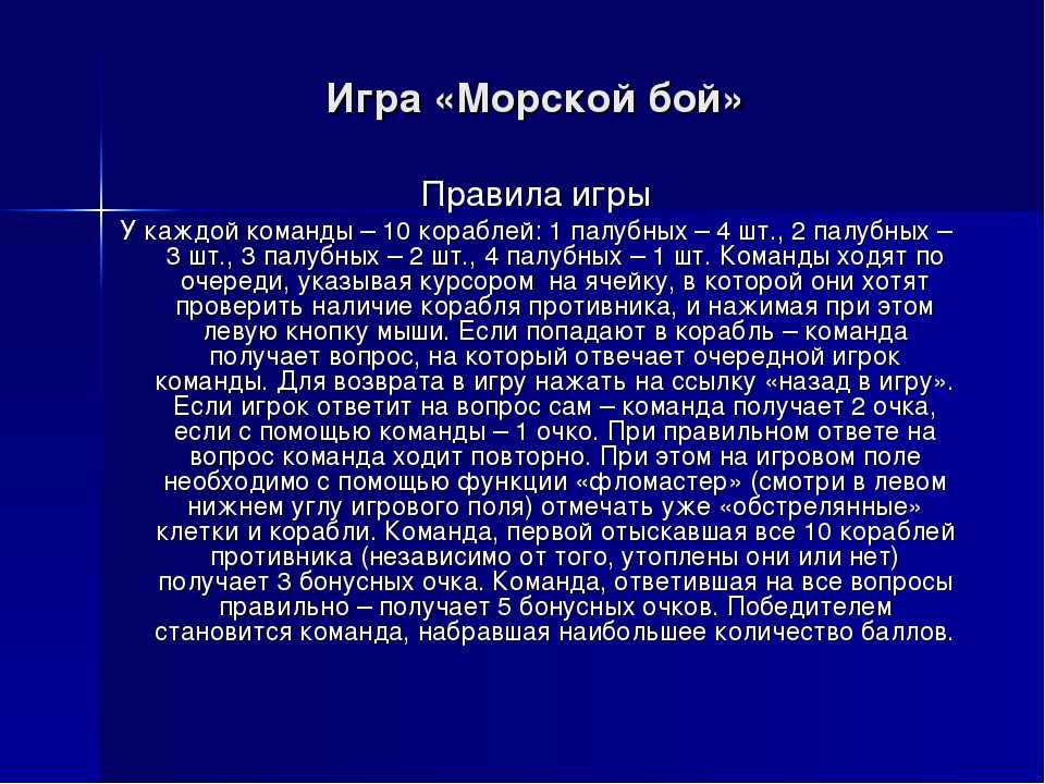 Как играть в морской бой правила. Морской бой правила. Правила игры в морской. Правила игры в морской бой правила. Правило игры в морской бой.