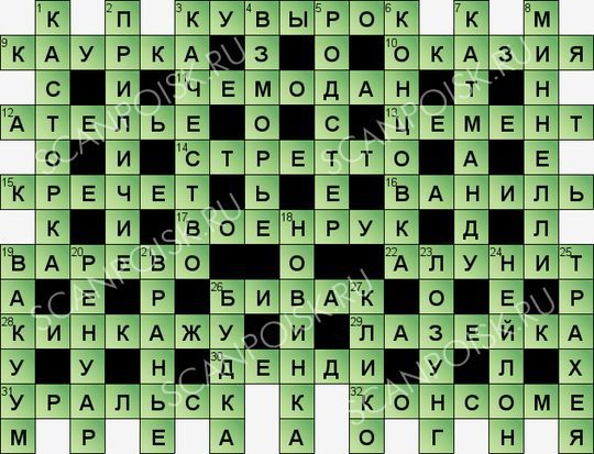 Помощник эрудита. Сканворд заполненный. Кроссворд из одноклассников. Чужестранец 7 букв. Чужестранец с Востока 7 букв сканворд.