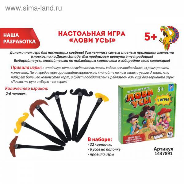 Настольная игра усы как играть