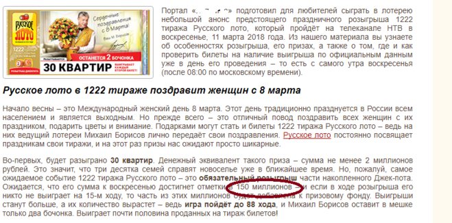 Налог на выигрыш в лотерею русское лото. Во сколько часов начнется русское лото.