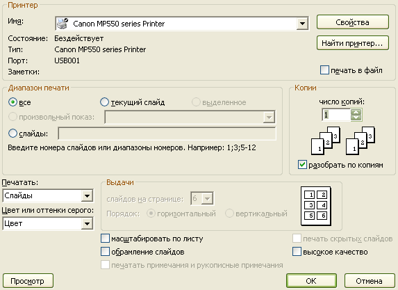 Как распечатать презентацию powerpoint