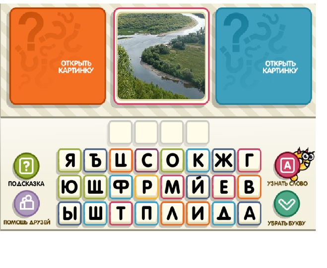 Игра подсказки уровень. Ответы к игре Открой фото. Игра в слова в ВК. Угадай что за игра. Угадай что на картинке.