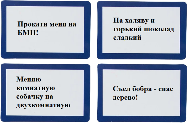 Скажи если сможешь. Карточки с фразами. Карточки для игры скажи если сможешь. Карточки для игры что вы говорите.