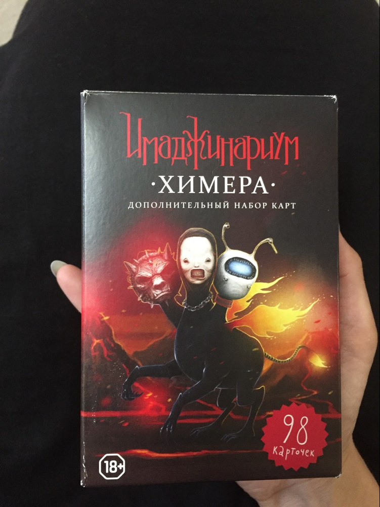 Имаджинариум карты химера картинки