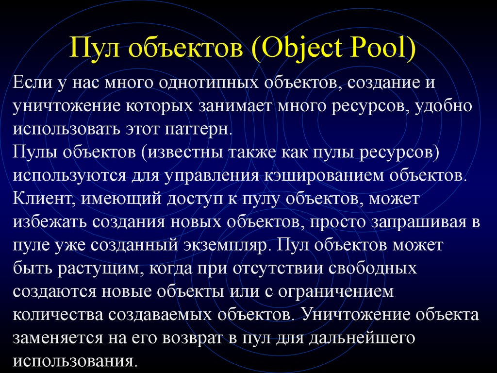 Пул информации. Пул объектов. Слайд пул. Пул доклад. Пул ресурсов это.