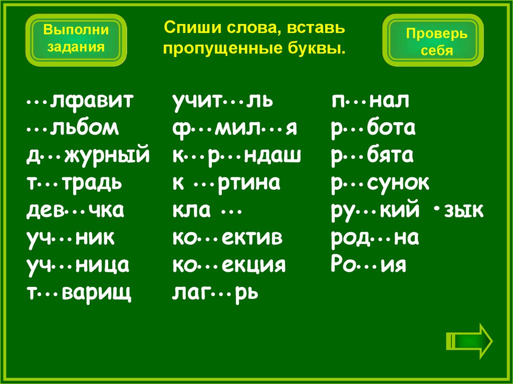 Вставь букву 1 класс русский язык карточка