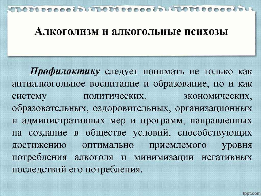 Алкогольный психоз. Профилактика алкогольных психозов. Алкоголизм и алкогольные психозы. Систематика алкогольных психозов. Основные формы алкогольных психозов.