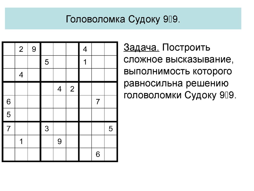 Правила судоку. Головоломка судоку. Головоломка судоку решение. Судоку математическая головоломка. Ребусы судоку.