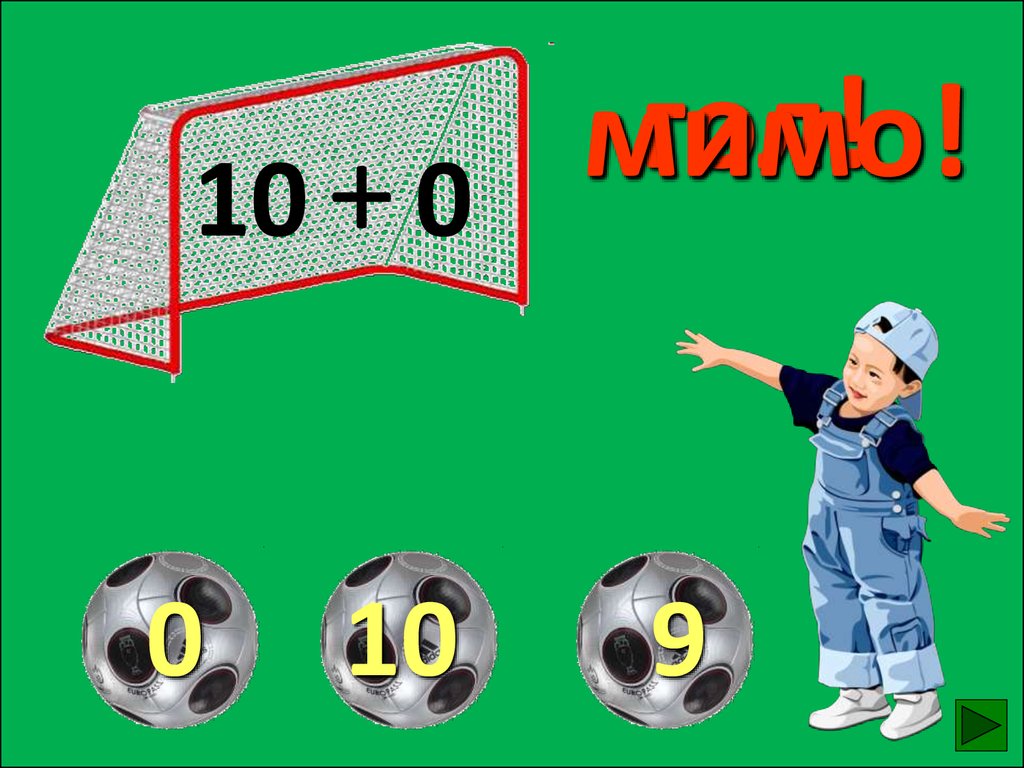 Игра футбол 2 класс. Математический футбол. Математика и футбол. Игра математический футбол. Математика и футбол картинки.