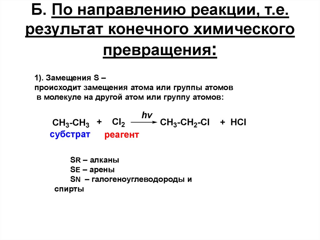 Направление реакции. Направленность химических реакций. Направление реакции химия. Как определить направленность химической реакции. Реакции по направлению.