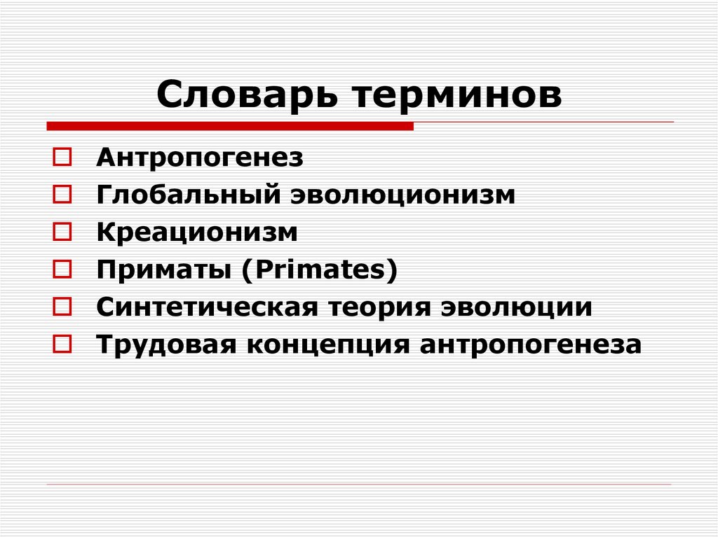 Терминологические термины. Национальное государство словарь терминов.