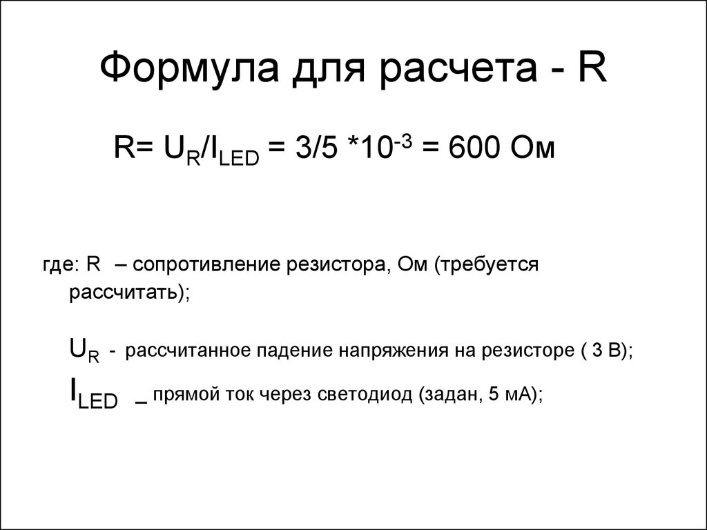 Формула д 4