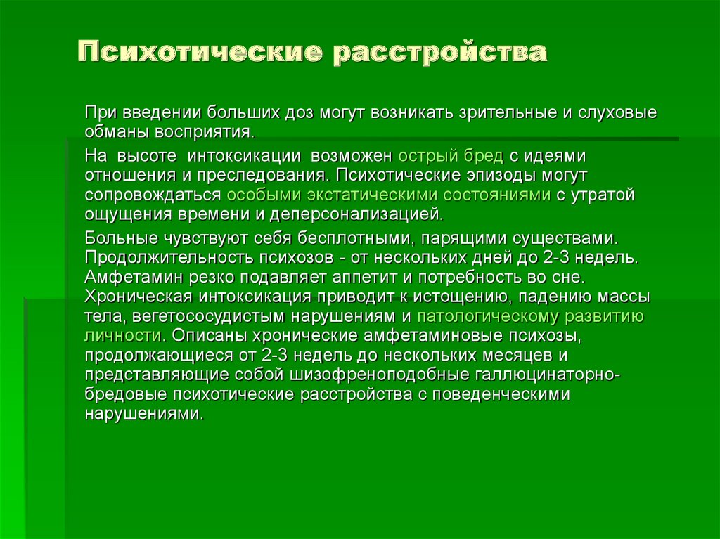 Психотические расстройства. Психотическое расстройство личности. Психотический эпизод. Острое психотическое расстройство.