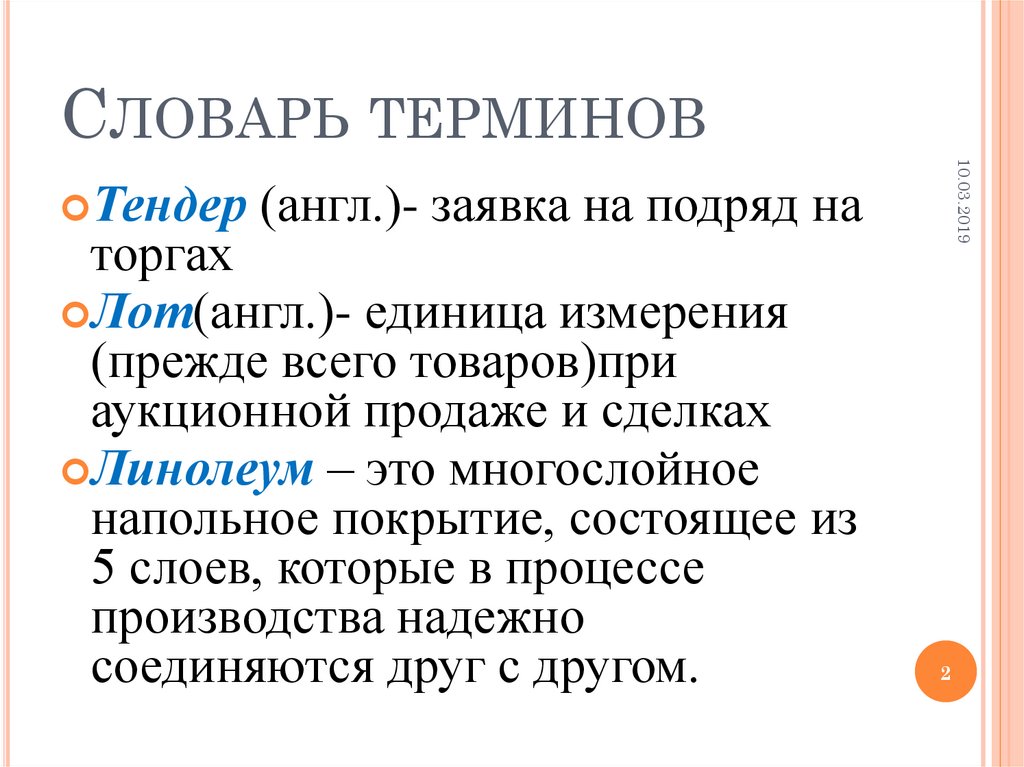 Глоссарий терминов