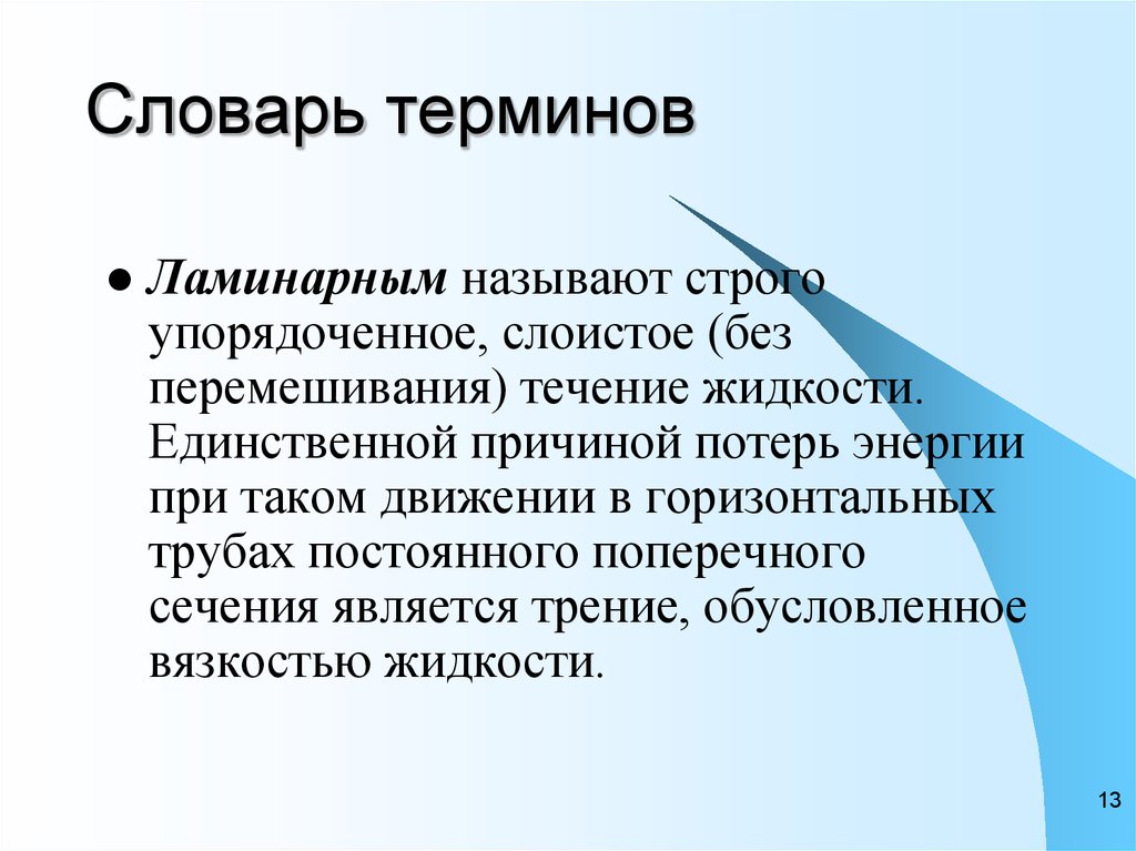 Словарь специальных терминов