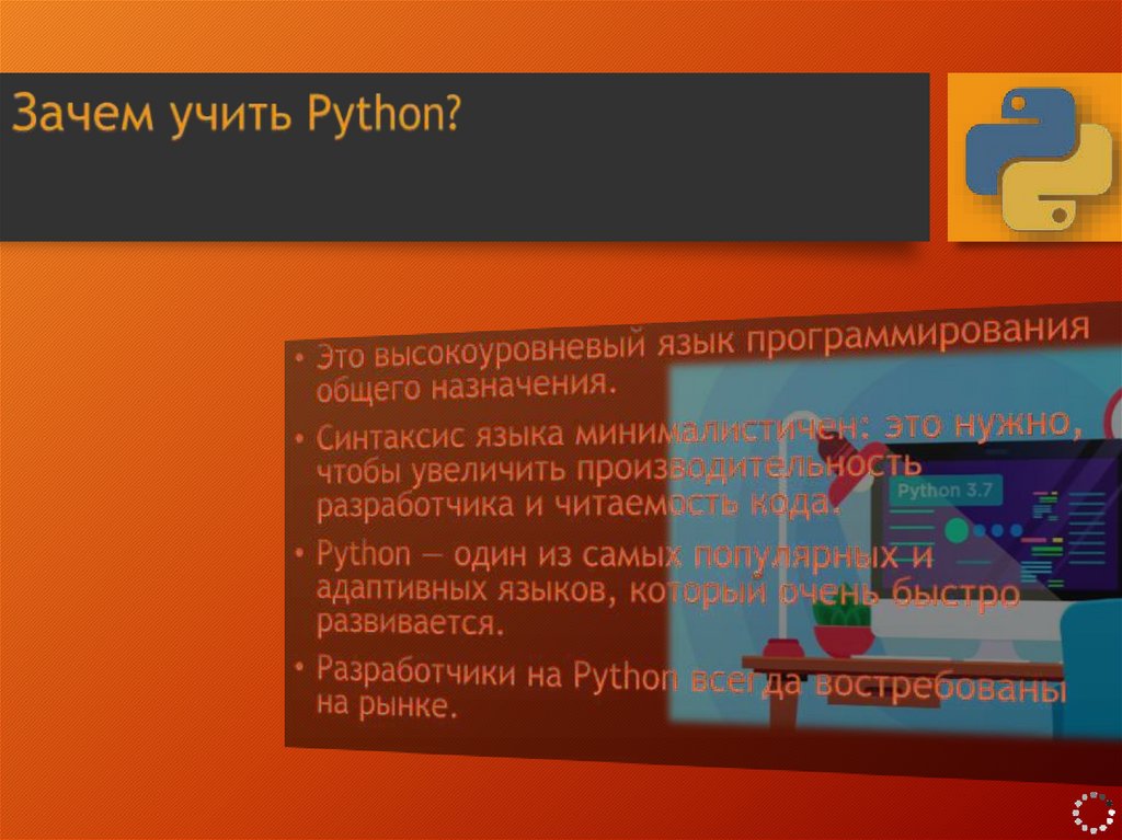 Язык python является