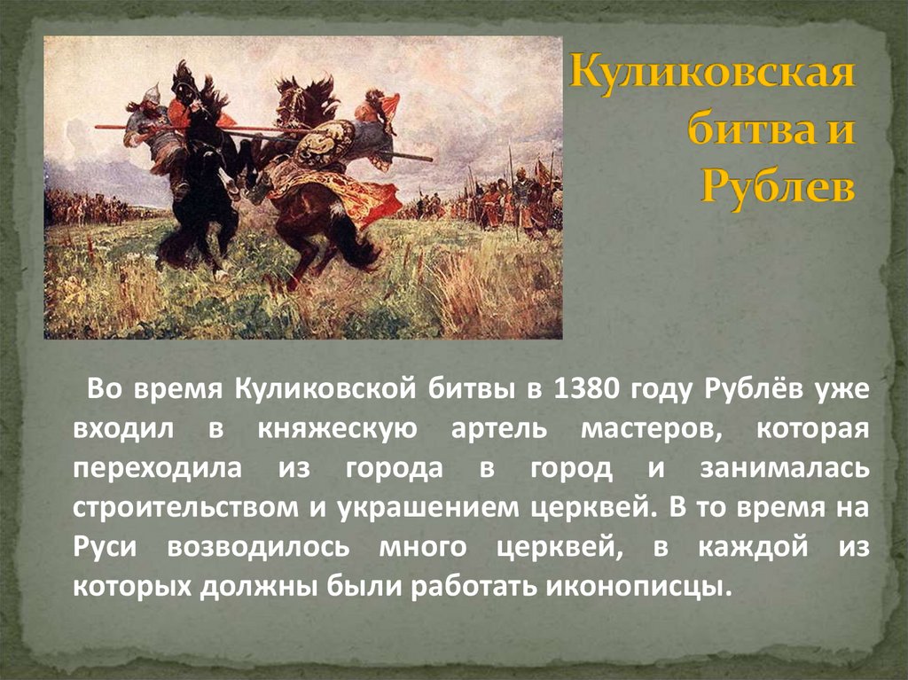 Куликовская битва считается крупнейшим сражением 14 века. О битве на Куликовом поле в 1380 году. Куликовская битва 8 сентября 1380 г. Куликово поле 1380 год. С кем была Куликовская битва 1380.