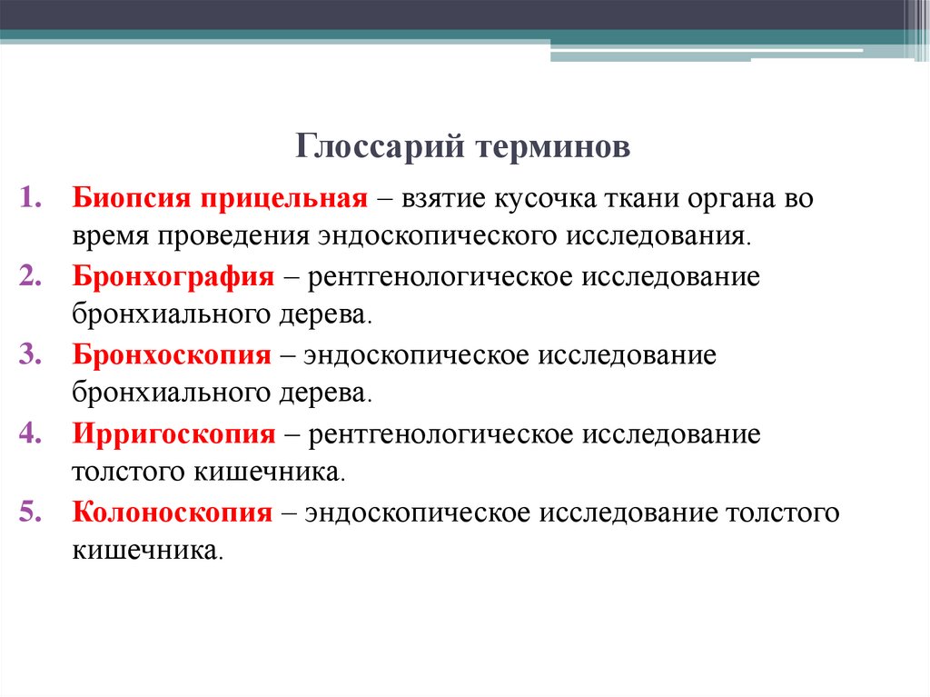 Термин 20. Глоссарий терминов. Глоссарий основных терминов. Понятия глоссария. Глоссарий 10 терминов.