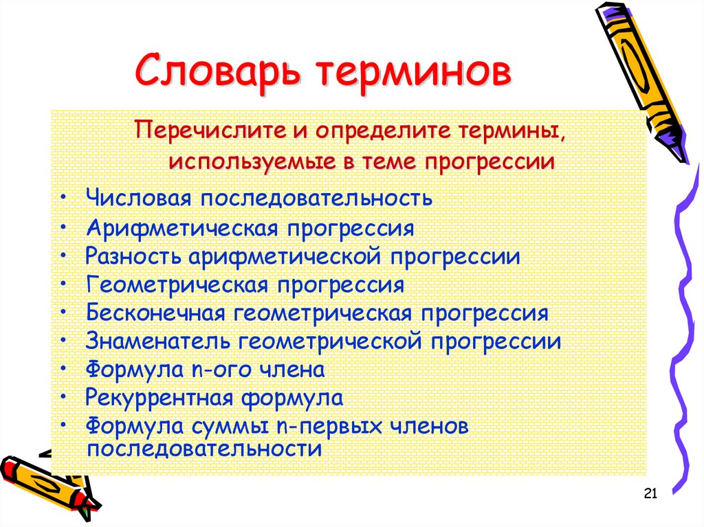 Словарь специальных терминов