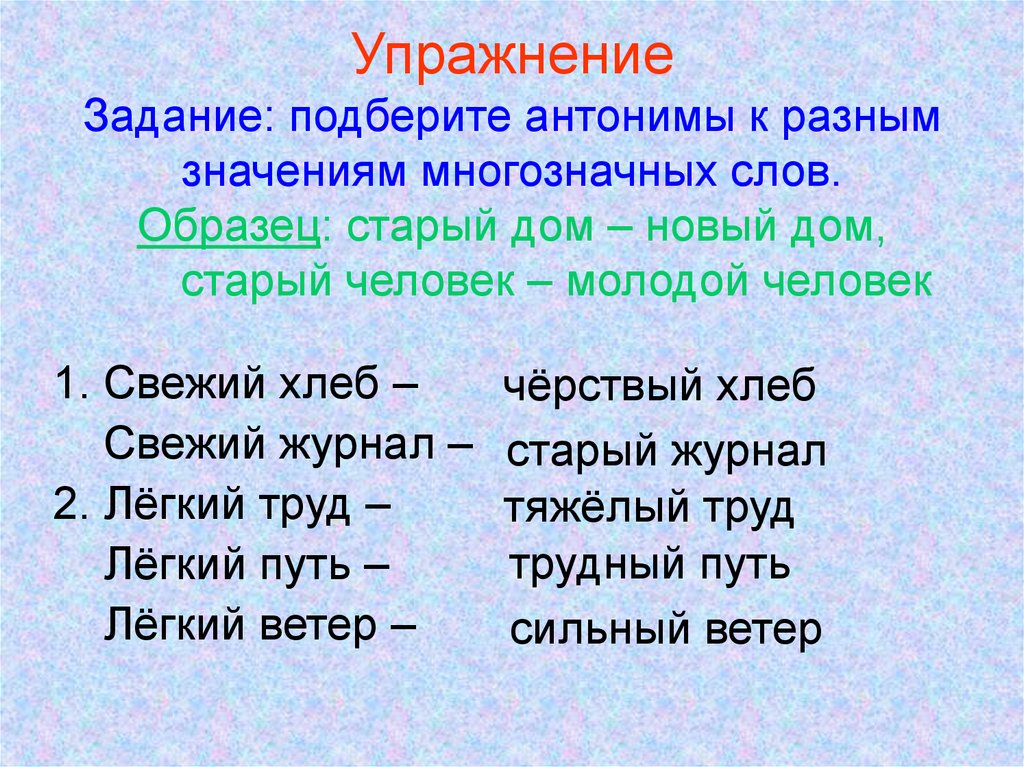 Презентация 2 класс как появляются многозначные слова 2 класс 21 век