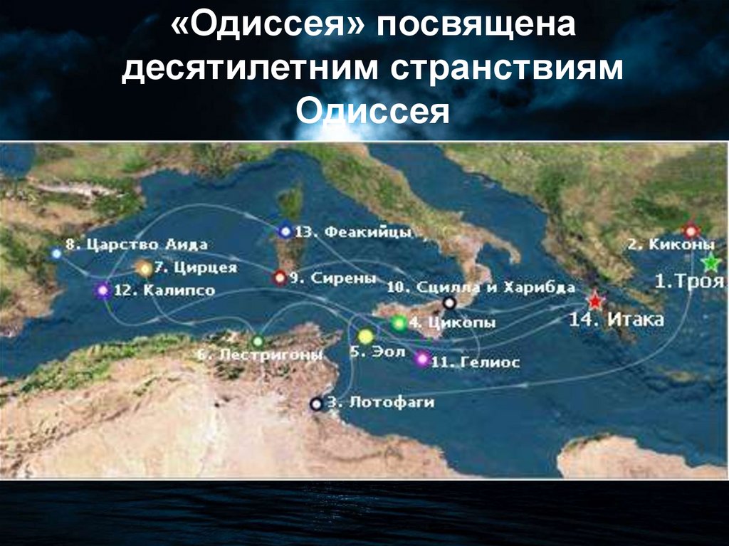 Одиссея какое государство. Маршрут путешествия Одиссея. Путь Одиссея на карте. Карта путешествий Одиссея. Маршрут странствий Одиссея.