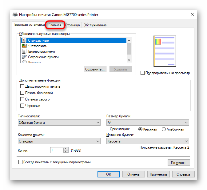 Настройка печати. Как настроить на принтере параметры. Как настроить параметры печати принтера. Настройка печати принтера Canon. Параметры фотографий для печати.