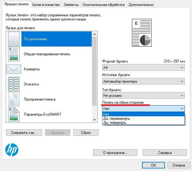 Как печатать с двух сторон на принтере epson