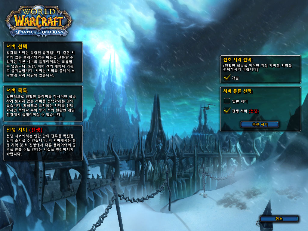 Realm перевод. World of Warcraft статистика Realm. Wow lich King Isengard меню сервера. Wow lich King Isengard команда для меню сервера. Дискрет игра.