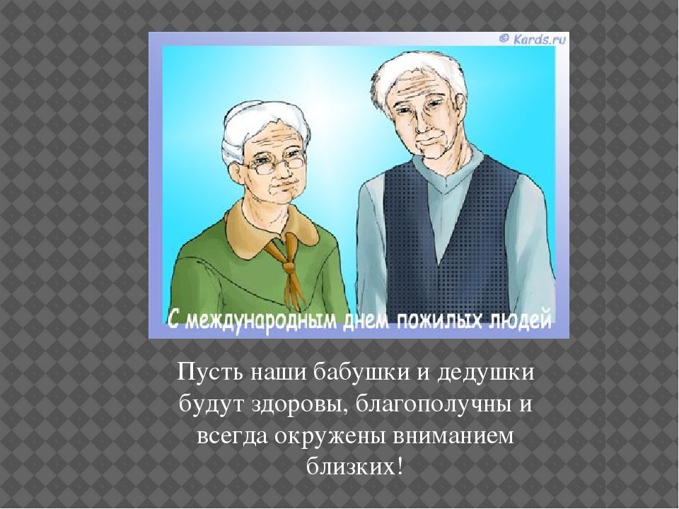 Бабушка и дедушка самые родные. Мои бабушка и дедушка. Бабушка и дедушка для презентации. Характер бабушки и дедушки. Стих про бабушку и дедушку.