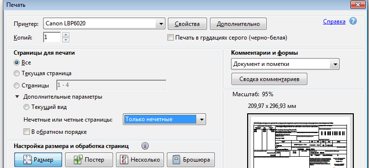 Как напечатать брошюру на принтере. Печать брошюры на принтере. Двусторонняя печать. Параметры печати брошюры. Как напечатать брошюру.