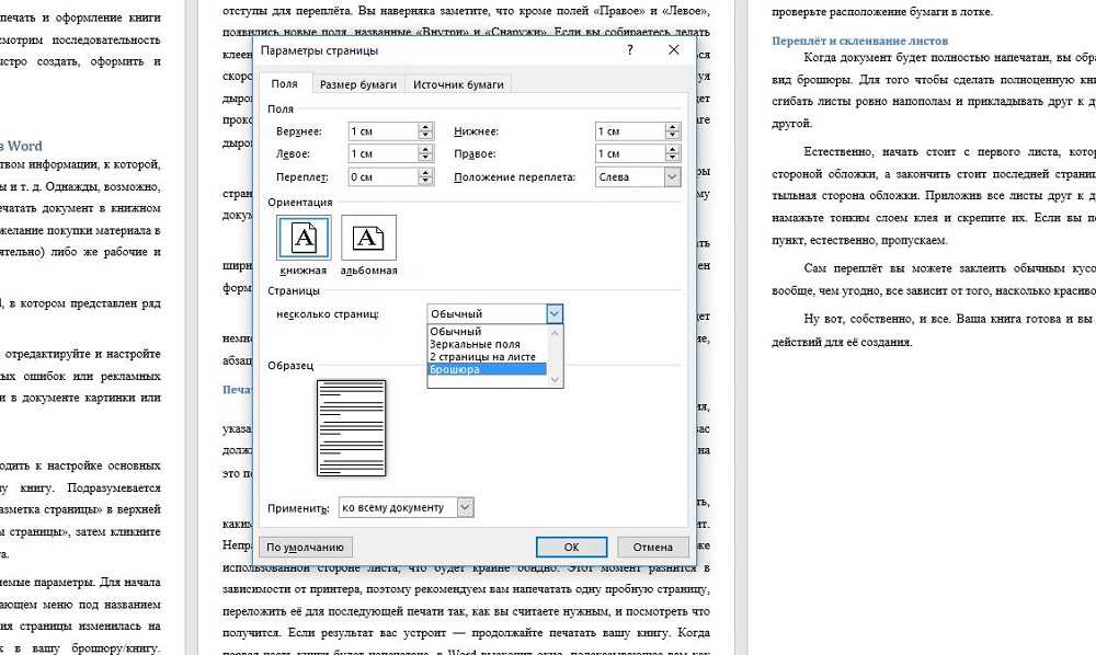 Как распечатать книгу в ворде с двух сторон чтобы была как книга