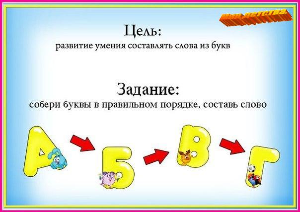 Из букв составлять слова как называется. Собери слово. Игра Составь слово. Дидактическая игра Составь слово. Собери слова из слова.