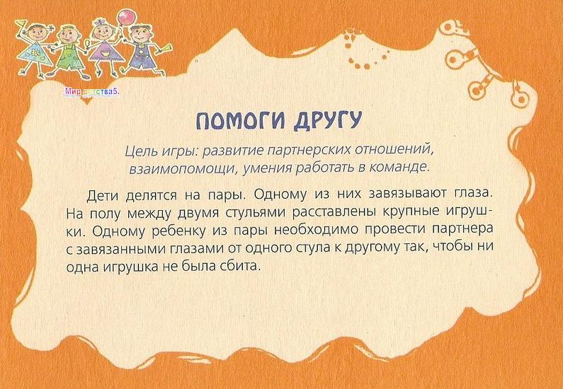 игры на сплочение для детей 6 7 лет