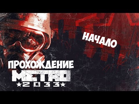 Метро 2033 часть вторая: Книга: "Метро 2033. Часть 1,2. Графический ...