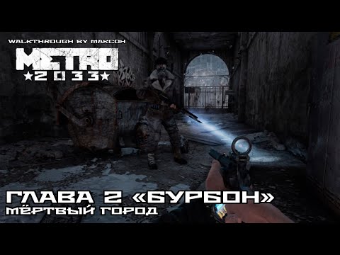 Метро 2033 часть вторая: Книга: "Метро 2033. Часть 1,2. Графический ...