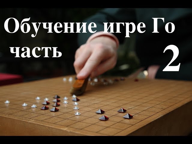 Правила по игре go.
