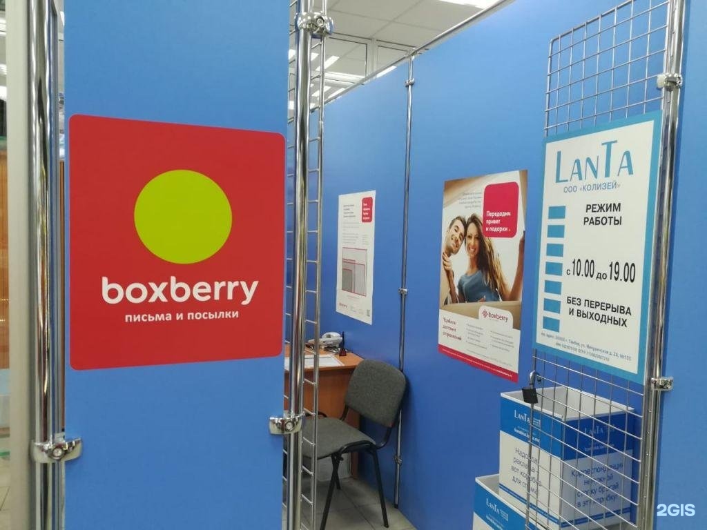 Доставка боксберри. Боксберри Сенько 25а. Боксберри Тамбов. Boxberry слоган. Boxberry Тамбов Сенько.